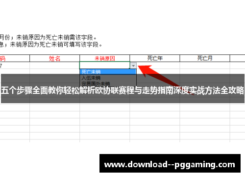 五个步骤全面教你轻松解析欧协联赛程与走势指南深度实战方法全攻略 五个步骤全面教你轻松解析欧协联赛程与走势指南深度实战方法全攻略