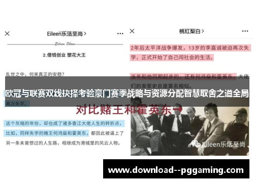 欧冠与联赛双线抉择考验豪门赛季战略与资源分配智慧取舍之道全局 欧冠与联赛双线抉择考验豪门赛季战略与资源分配智慧取舍之道全局