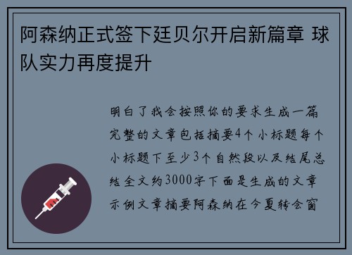 阿森纳正式签下廷贝尔开启新篇章 球队实力再度提升 阿森纳正式签下廷贝尔开启新篇章 球队实力再度提升