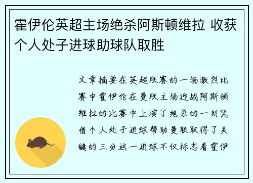 霍伊伦英超主场绝杀阿斯顿维拉 收获个人处子进球助球队取胜 霍伊伦英超主场绝杀阿斯顿维拉 收获个人处子进球助球队取胜