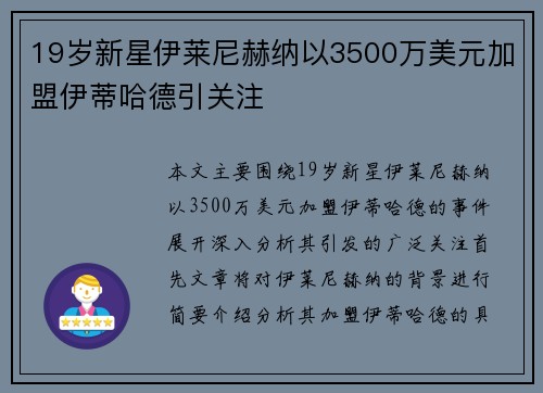 19岁新星伊莱尼赫纳以3500万美元加盟伊蒂哈德引关注 19岁新星伊莱尼赫纳以3500万美元加盟伊蒂哈德引关注