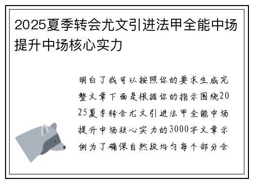 2025夏季转会尤文引进法甲全能中场提升中场核心实力