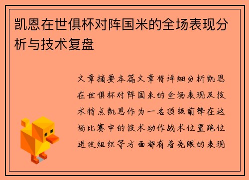 凯恩在世俱杯对阵国米的全场表现分析与技术复盘 凯恩在世俱杯对阵国米的全场表现分析与技术复盘