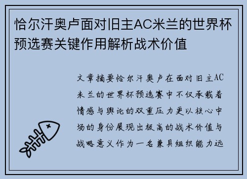 恰尔汗奥卢面对旧主AC米兰的世界杯预选赛关键作用解析战术价值