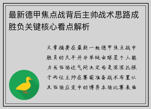 最新德甲焦点战背后主帅战术思路成胜负关键核心看点解析 最新德甲焦点战背后主帅战术思路成胜负关键核心看点解析