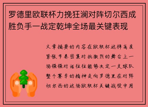 罗德里欧联杯力挽狂澜对阵切尔西成胜负手一战定乾坤全场最关键表现 罗德里欧联杯力挽狂澜对阵切尔西成胜负手一战定乾坤全场最关键表现